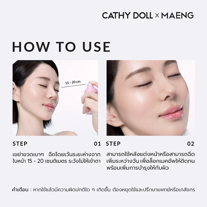 สเปรย์ล็อคเมคอัพ Cathy Doll Fix Fill Setting Spray