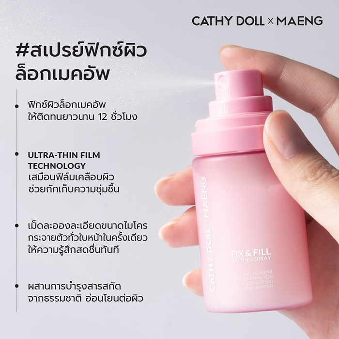 สเปรย์ล็อคเมคอัพ Cathy Doll Fix Fill Setting Spray