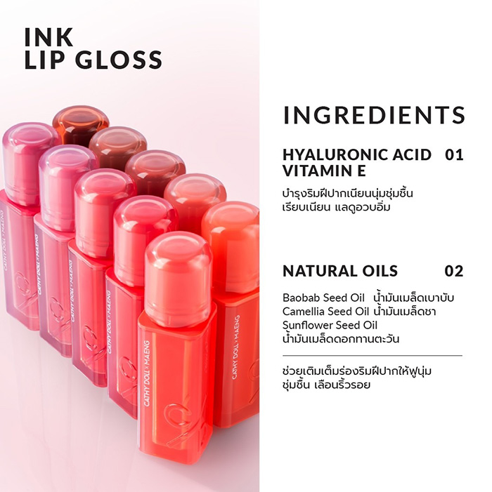 ลิปกลอส Cathy Doll Ink Lip Gloss
