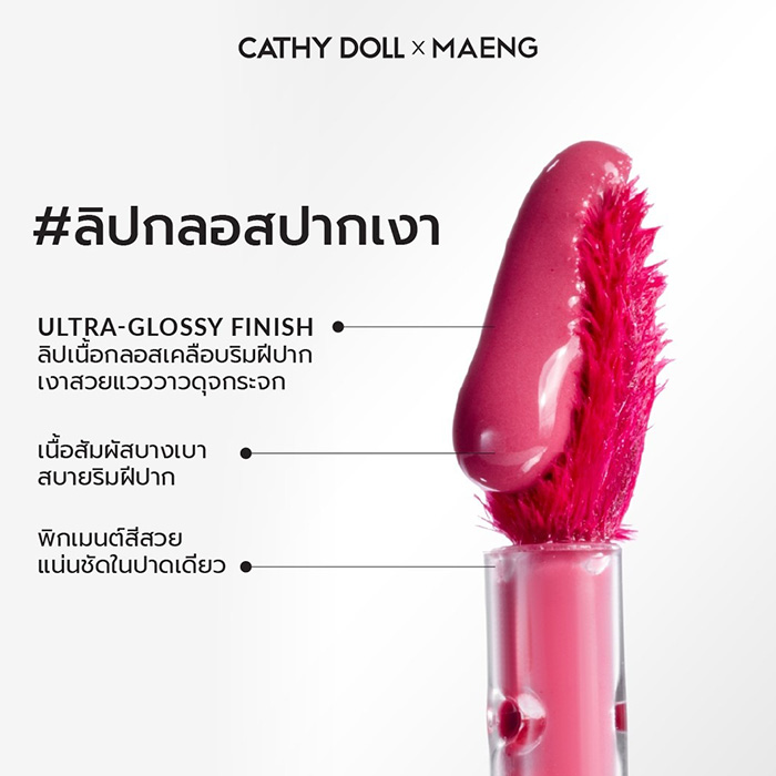 ลิปกลอส Cathy Doll Ink Lip Gloss