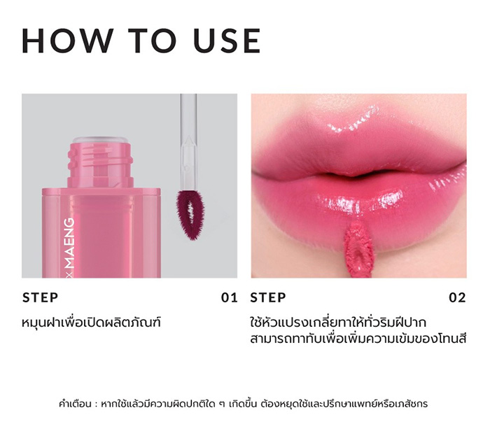 ลิปกลอส Cathy Doll Ink Lip Gloss
