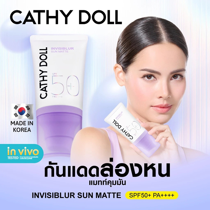 ครีมกันแดด Cathy Doll Invisiblur Sun Matte SPF50+ PA++++