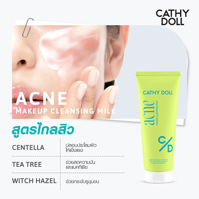 คลีนซิ่ง Cathy Doll Make Up Cleansing Milk