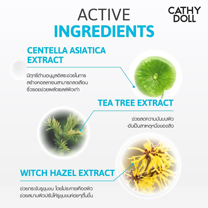 คลีนซิ่ง Cathy Doll Make Up Cleansing Milk