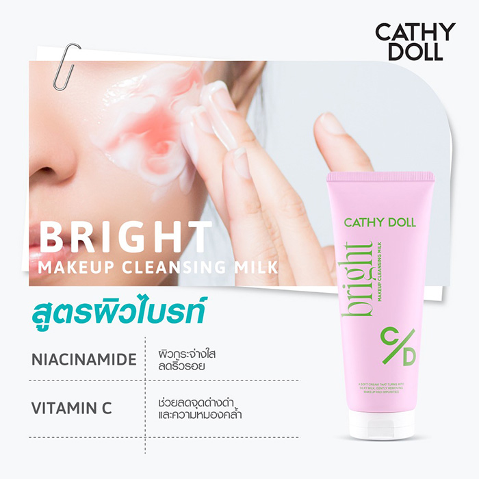 คลีนซิ่ง Cathy Doll Make Up Cleansing Milk