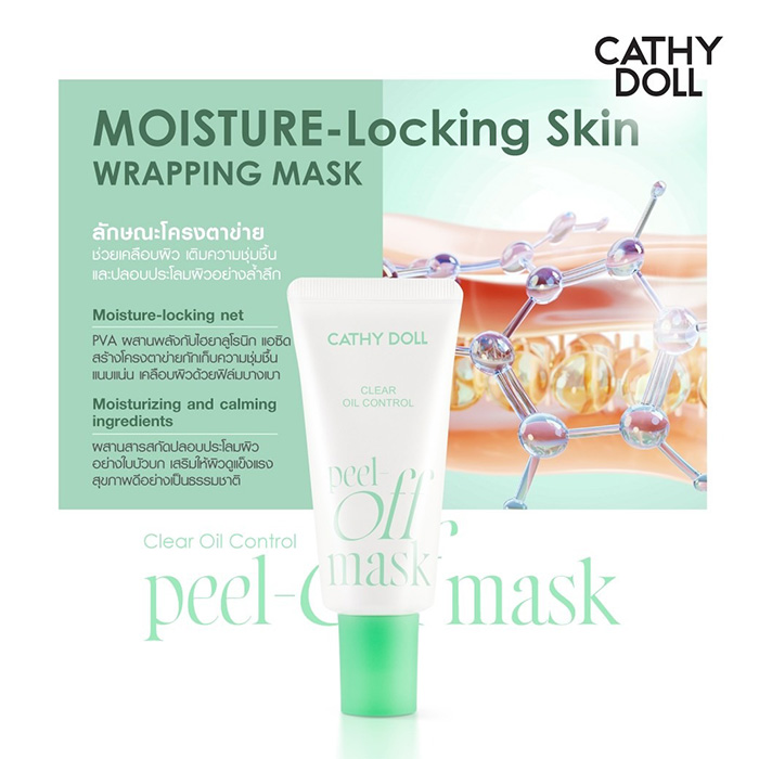 เซรั่มมาส์กหน้า Cathy Doll Peel Off Mask