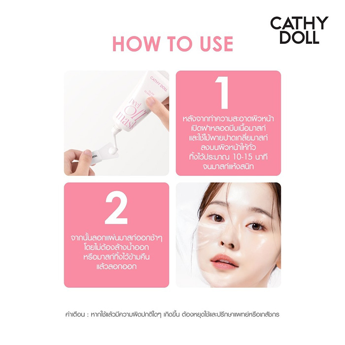 เซรั่มมาส์กหน้า Cathy Doll Peel Off Mask