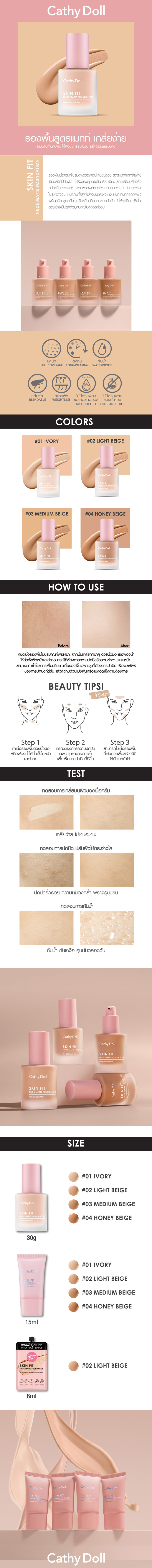 Cathy Doll Skin Fit Nude Matte Foundation รองพื้น