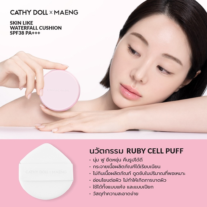 คุชชั่น Cathy Doll Skin Like Waterfall Cushion SPF38 PA+++
