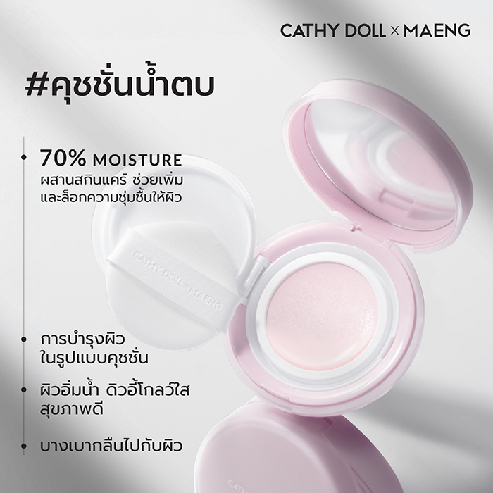 คุชชั่น Cathy Doll Skin Like Waterfall Cushion SPF38 PA+++