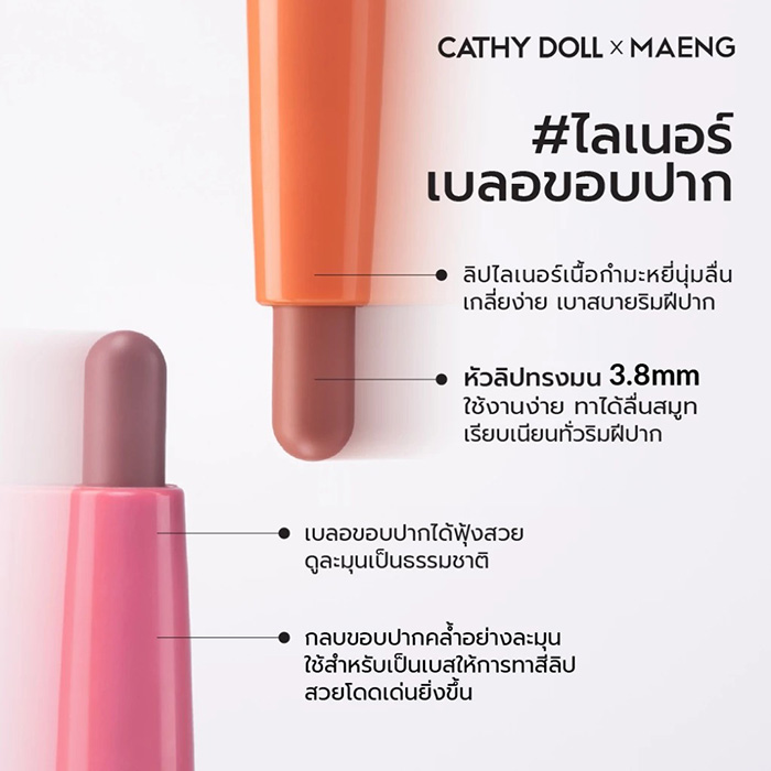 ลิปไลเนอร์ Cathy Doll Smooth Blur Lip Liner ลิปไลเนอร์ Cathy Doll Smooth Blur Lip Liner