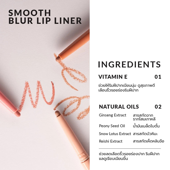 ลิปไลเนอร์ Cathy Doll Smooth Blur Lip Liner ลิปไลเนอร์ Cathy Doll Smooth Blur Lip Liner