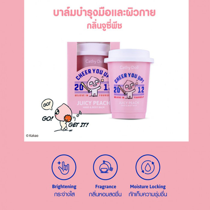 CATHY DOLL Juicy Peach Hand & Body Balm Kakao Friends ครีมบำรุงมือและเล็บ ผิวมือและเล็บ แข็งแรงดูสุขภาพดี