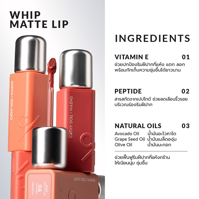 ลิปสติก Cathy Doll Whip Matte Lip