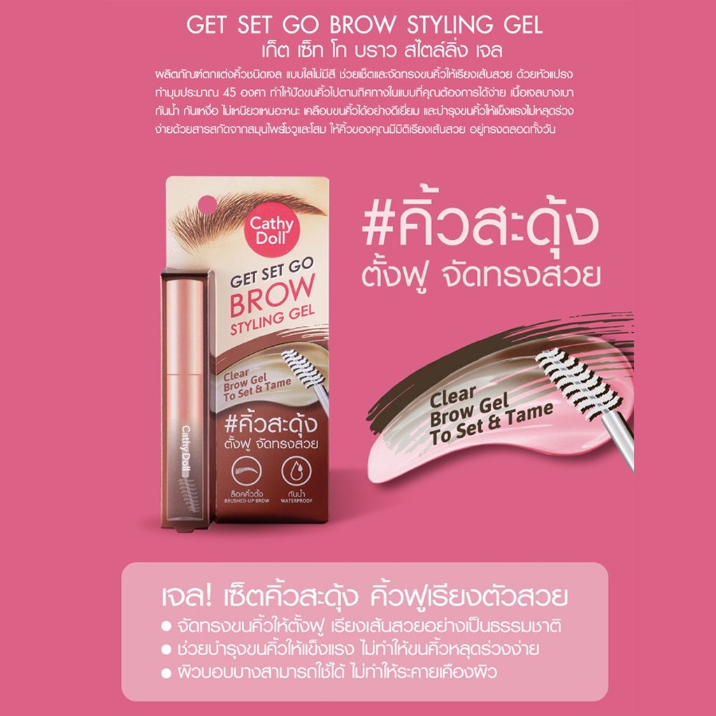 Cathy Doll Get Set Go Brow Styling Gel