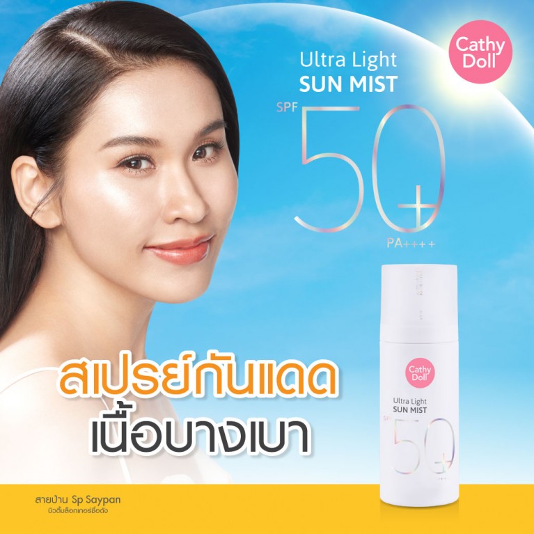 สเปร์ยกันแดด Cathy Doll Ultra Light Sun Mist SPF50+ PA++++