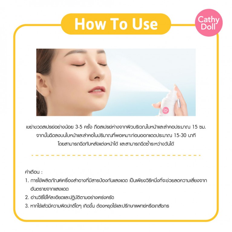 สเปร์ยกันแดด Cathy Doll Ultra Light Sun Mist SPF50+ PA++++