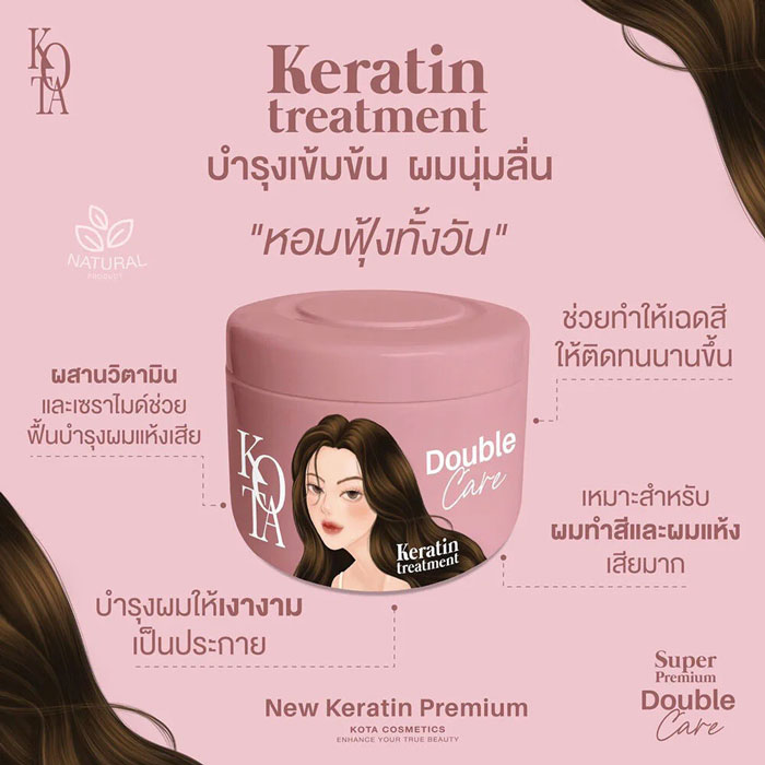 แฮร์ทรีทเมนต์ Kota Keratin Treatment Double Care