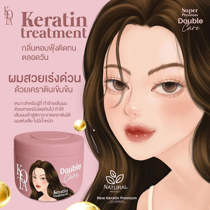 แฮร์ทรีทเมนต์ Kota Keratin Treatment Double Care