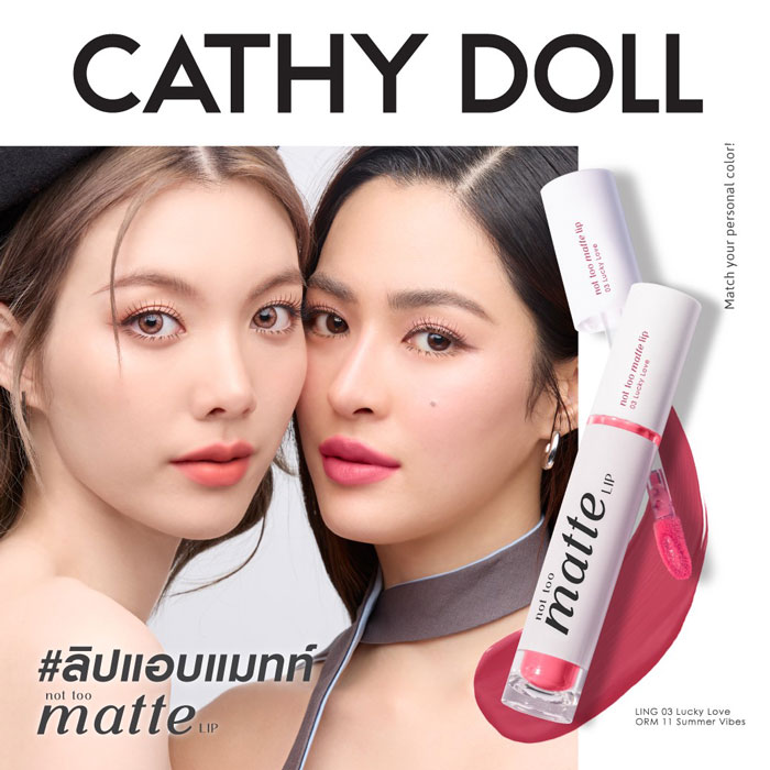 ลิปสติก Cathy Doll Not Too Matte Lip