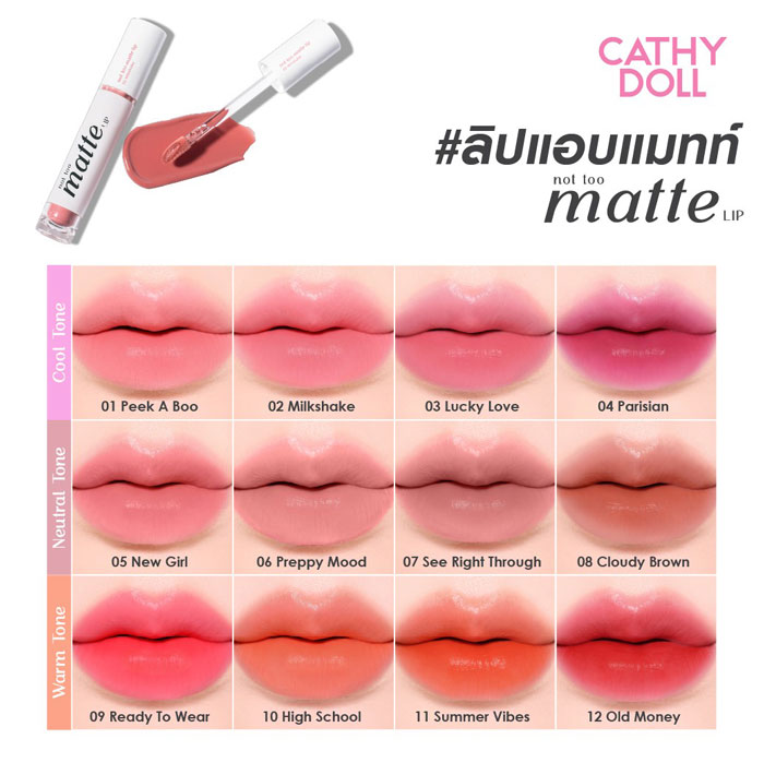 ลิปสติก Cathy Doll Not Too Matte Lip