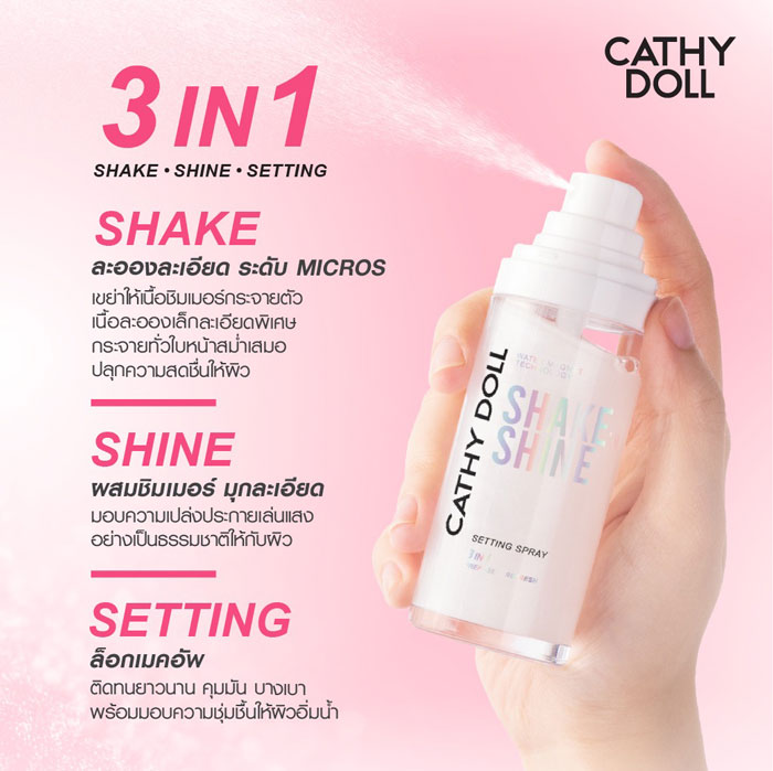 สเปรย์เซ็ตติ้ง Cathy Doll Shake'n Shine Setting Spray