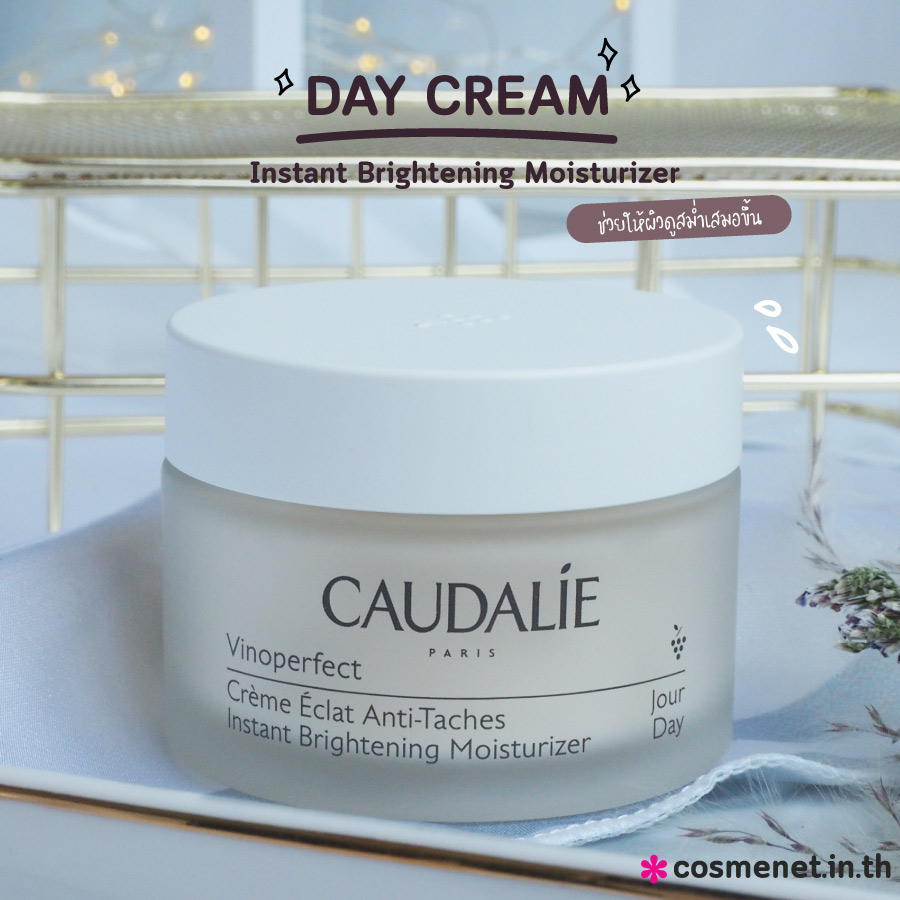 Caudalie Vinoperfect Instant Brightening Moisturizer