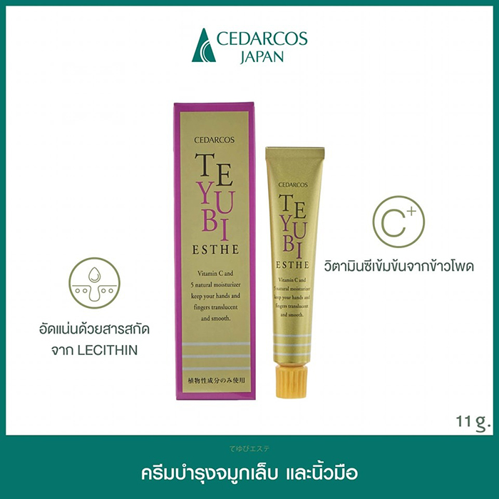 ครีมบำรุงผิวมือและเล็บ Cedarcos Teyubi Esthe Nail & Hand Cream