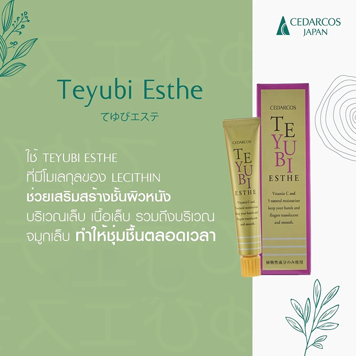 ครีมบำรุงผิวมือและเล็บ Cedarcos Teyubi Esthe Nail & Hand Cream