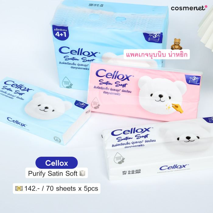 กระดาษเช็ดหน้า Cellox Purify Satin Soft
