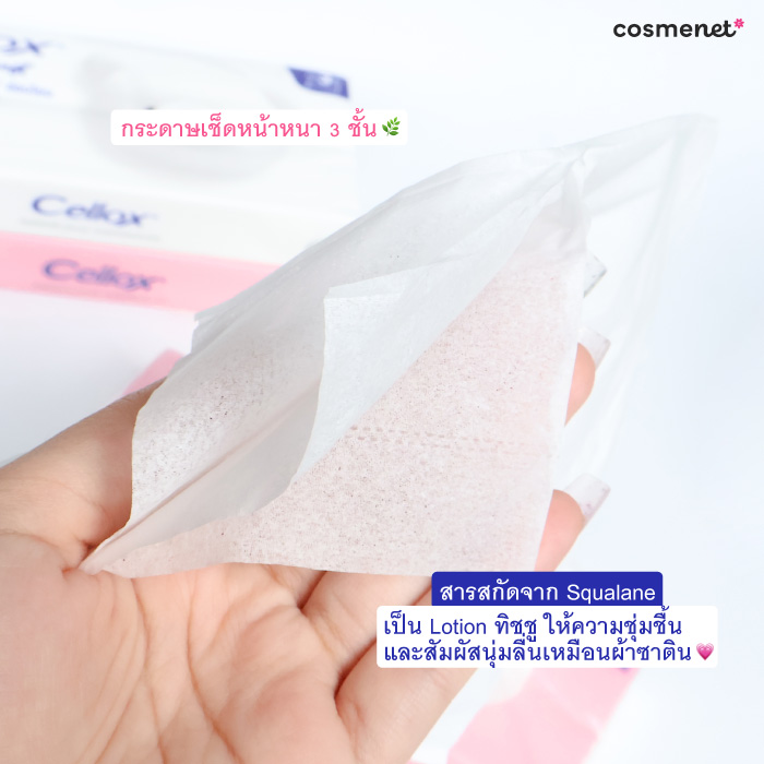 กระดาษเช็ดหน้า Cellox Purify Satin Soft