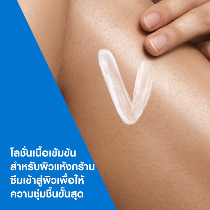 โลชั่นบำรุงผิว CeraVe Intensive Moisturising Lotion