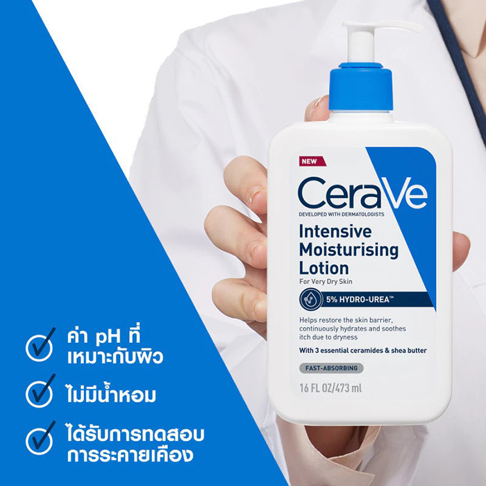 โลชั่นบำรุงผิว CeraVe Intensive Moisturising Lotion