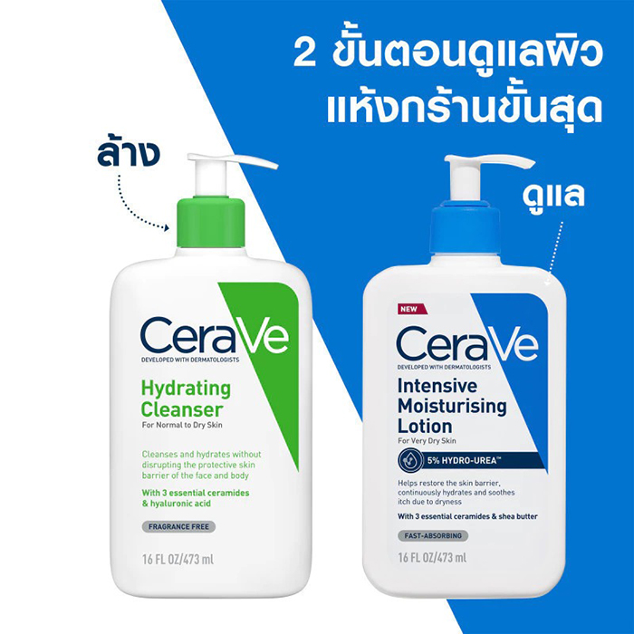 โลชั่นบำรุงผิว CeraVe Intensive Moisturising Lotion