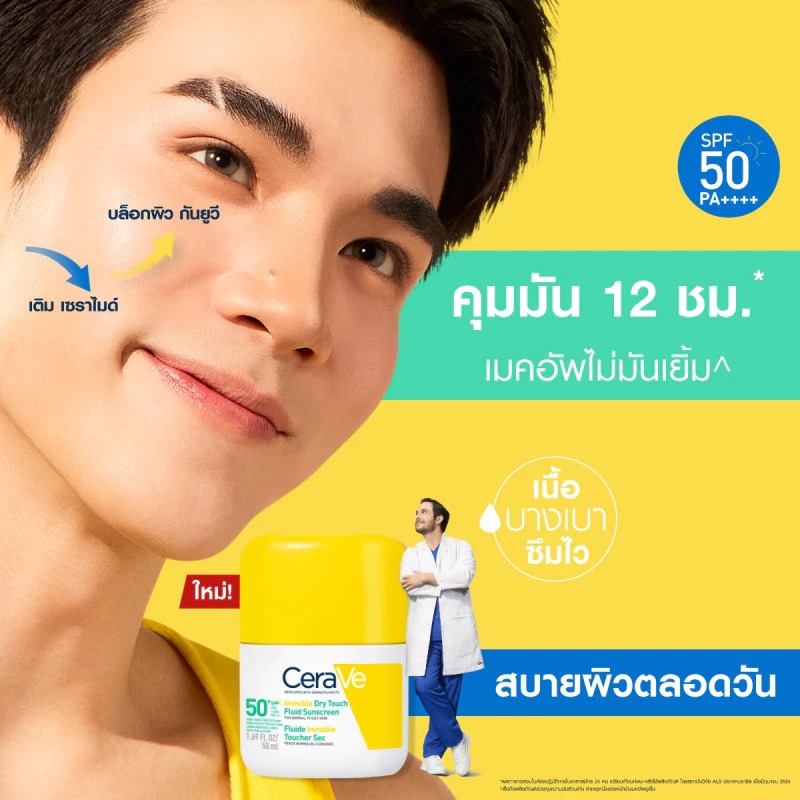 กันเเดด CeraVe Invisible Dry Touch Fluid SunScreen SPF50+ PA++++