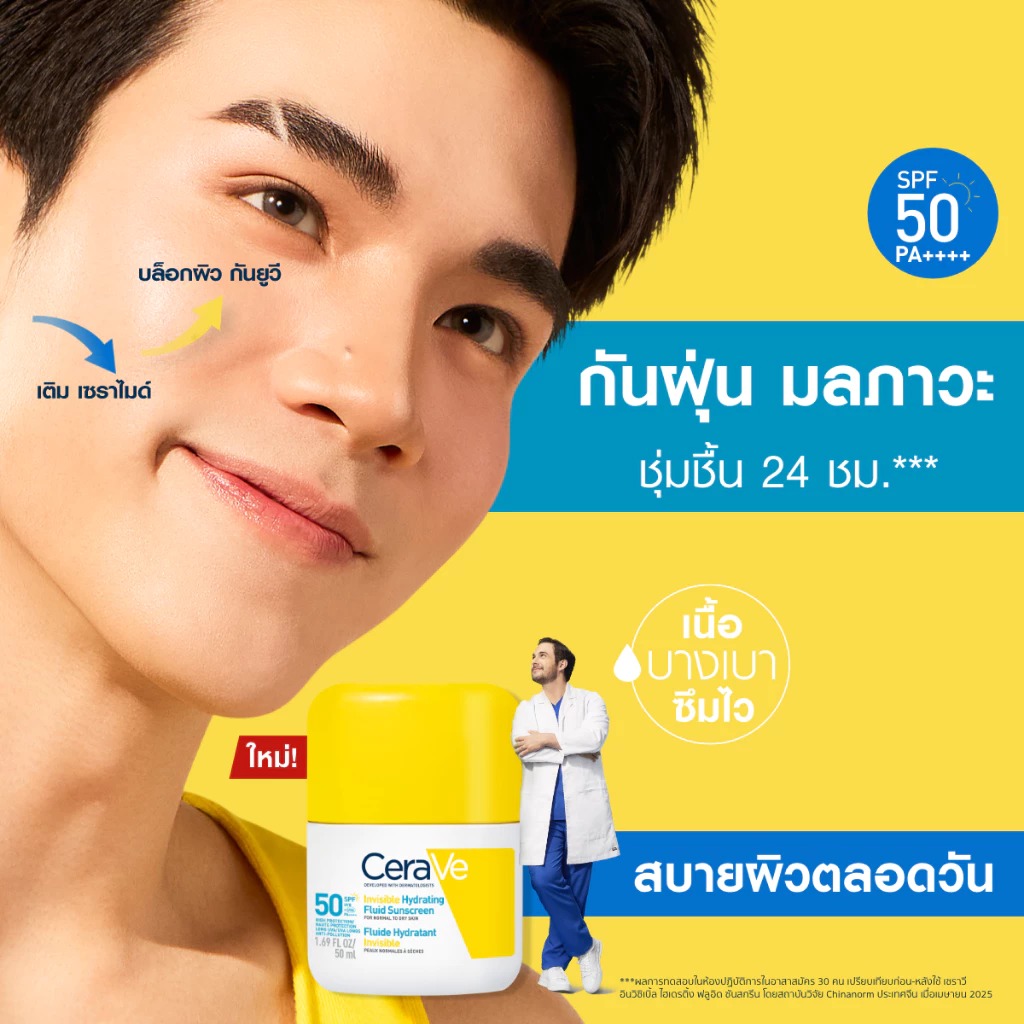 กันเเดดทาหน้า สำหรับผิวธรรมดา-แห้ว CeraVe Invisible Hydrating Fluid SunScreen SPF50+ PA++++