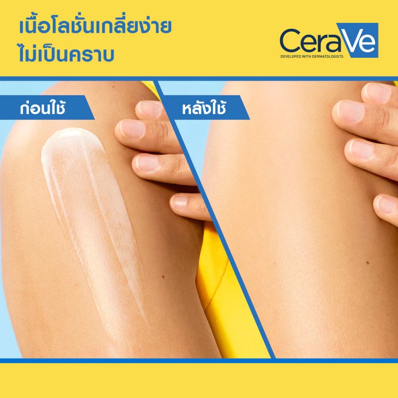 กันเเดดทาตัวและหน้า CeraVe Invisible Hydrating Fluid SunScreen Body&Face SPF50+ PA++++