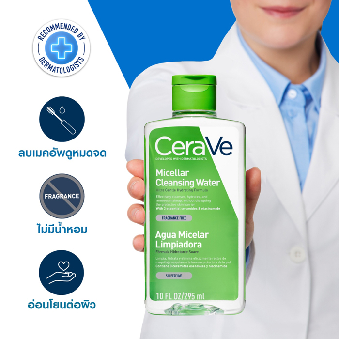 คลีนซิ่ง CeraVe Micellar Cleansing Water