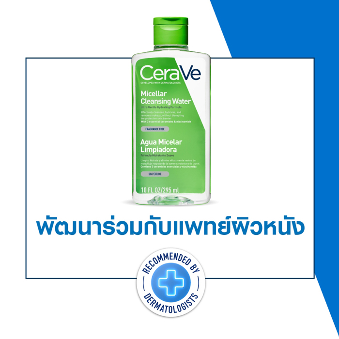 คลีนซิ่ง CeraVe Micellar Cleansing Water