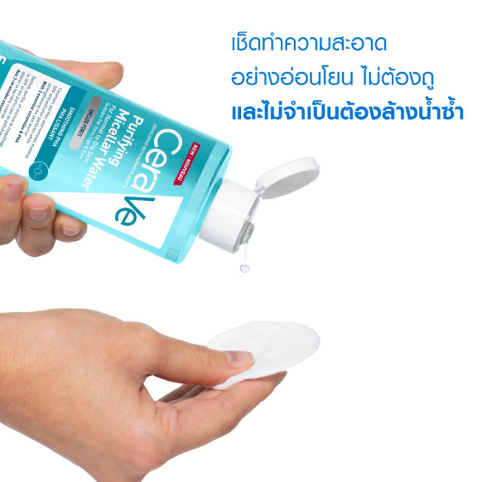 คลีนซิ่งสำหรับผิวธรรมดา-ผิวมัน CeraVe Purifying Micellar Water คลีนซิ่งสำหรับผิวธรรมดา-ผิวมัน CeraVe Purifying Micellar Water
