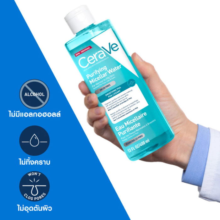 คลีนซิ่งสำหรับผิวธรรมดา-ผิวมัน CeraVe Purifying Micellar Water คลีนซิ่งสำหรับผิวธรรมดา-ผิวมัน CeraVe Purifying Micellar Water