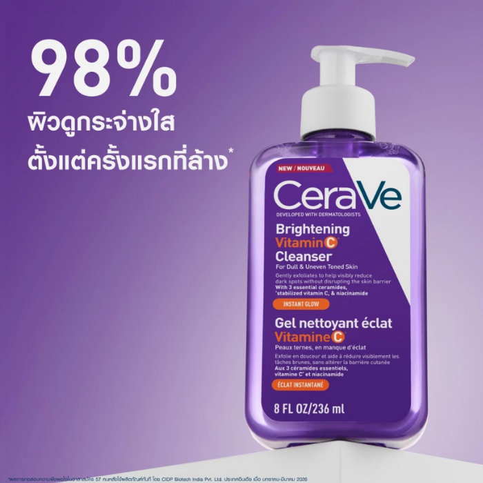คลีนเซอร์ CeraVe Vitamin C Brightening Cleanser