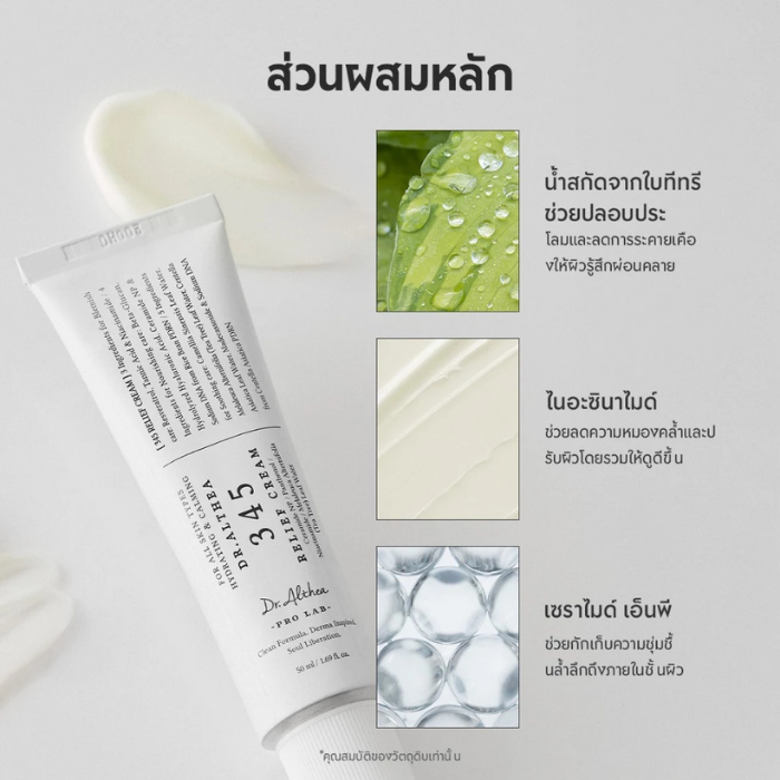 เจลครีมบำรุงผิวหน้า Dr.Althea 345 Relief Cream เจลครีมบำรุงผิวหน้า Dr.Althea 345 Relief Cream