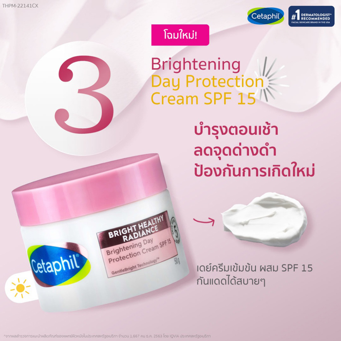 เดย์ครีม Cetaphil Bright Healthy Radiance Brightening Day Protection Cream SPF 15