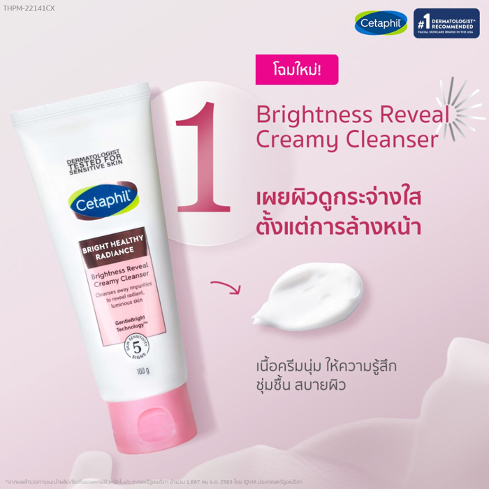 โฟมล้างหน้า Cetaphil Bright Healthy Radiance Brightness Reveal Creamy Cleanser