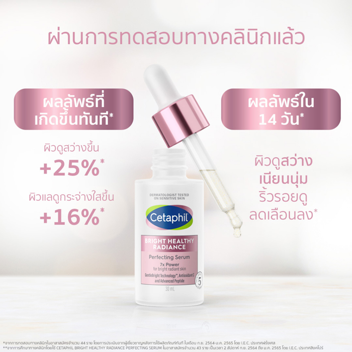 เซรั่ม Cetaphil Bright Healthy Radiance Perfecting Serum