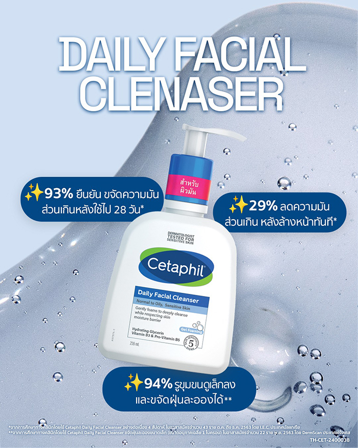 โฟมล้างหน้า Cetaphil Daily Facial Cleanser