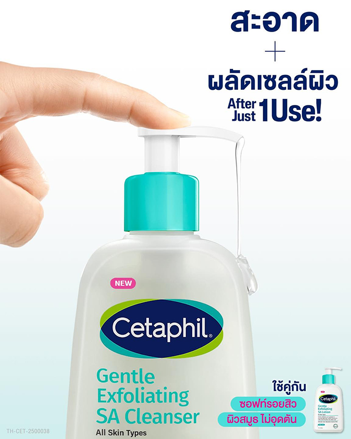คลีนเซอร์ Cetaphil Gentle Exfoliating SA Cleanser 