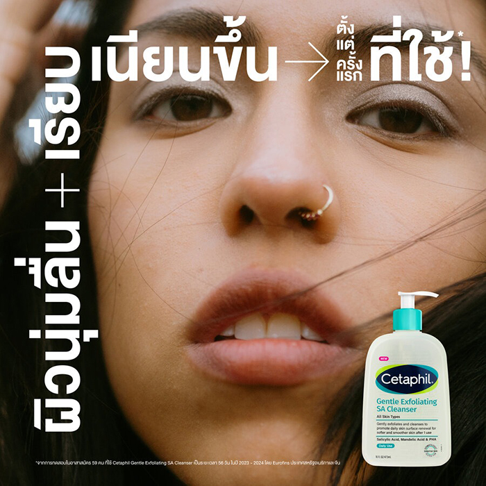 คลีนเซอร์ Cetaphil Gentle Exfoliating SA Cleanser 