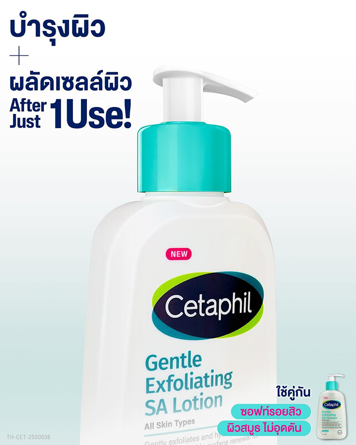 โลชั่นบำรุงผิว Cetaphil Gentle Exfoliating SA Lotion